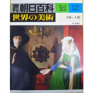 古本）週刊朝日百科 世界の美術65 ボナール ヴィヤール ナビ派