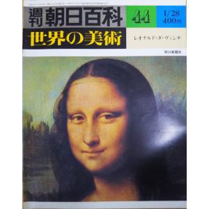 週刊朝日百科 世界の美術 古本）週刊朝日百科 世界の美術22 先史時代の美術 世界の美術
