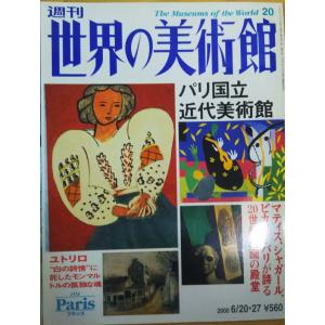 週刊　世界の美術館　講談社 2025年最新】Yahoo!オークション -週刊世界の美術館の中古品