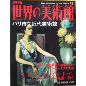講談社版　世界の美術館　20巻 講談社版 世界の美術館 20巻 講談社版 世界の美術館 20巻 本