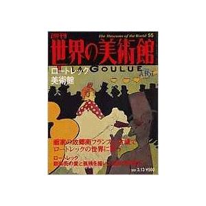 古本）週刊世界の美術館28 パリ市立近代美術館 世界の美術館