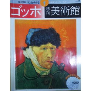 古本）週刊美術館16 ゴーガン 週刊美術館 小学館 Z02916 20000530発行