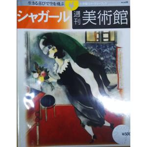 古本）週刊美術館16 ゴーガン 週刊美術館 小学館 Z02916 20000530発行