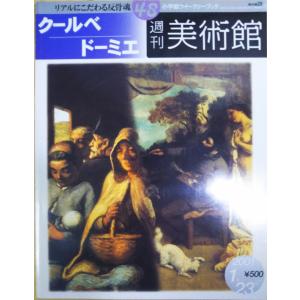 古本）週刊美術館16 ゴーガン 週刊美術館 小学館 Z02916 20000530発行