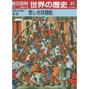 【値下げしました−4000】世界の歴史　朝日百科 値下げしました−4000】世界の歴史 朝日百科 Yahoo!オークション
