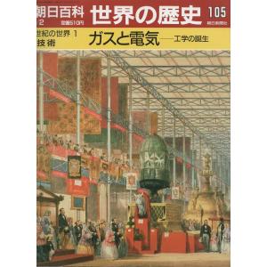 古本）週刊朝日百科 世界の歴史89 悲しき奴隷船 朝日新聞社 Z03648