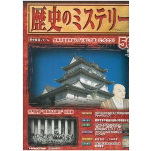 古本）週刊歴史のミステリー No.2 歴史のミステリー デアゴスティーニ