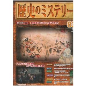 古本）週刊歴史のミステリー No.2 歴史のミステリー デアゴスティーニ