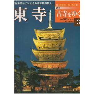 古本）古寺をゆく 1 法隆寺 古寺をゆく 別冊付録付き 小学館 Z04252