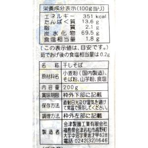 会津製麺 あいづたから 山芋入そば(200g)の詳細画像4
