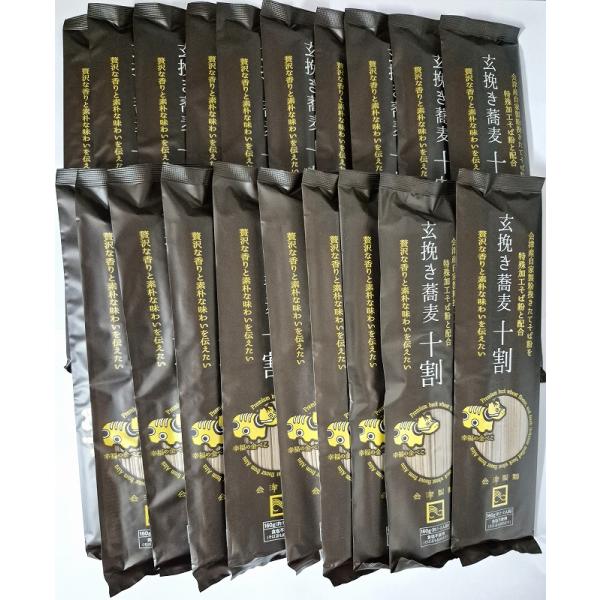 会津製麺　玄挽き蕎麦十割(160ｇ)20束入(ダンボール箱入)