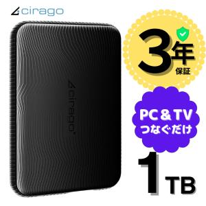 外付けハードディスク ポータブル テレビ録画 PC対応 1TB 3年保証 USBケーブル付 USB3.2 電源不要 cirago A2-1T-BLK-A