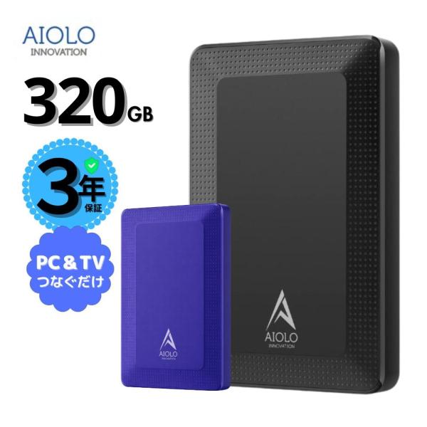 3年保証 外付けハードディスク 320GB ポータブル テレビ録画 PC PS4 PS5 xbox ...