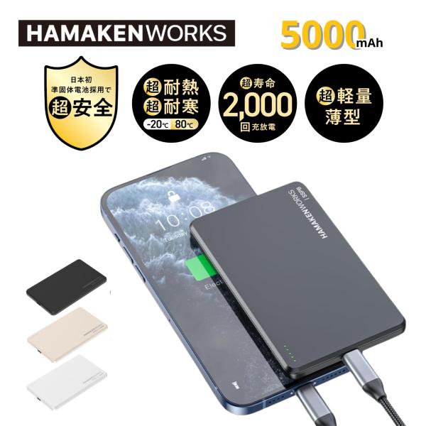 【超PayPay祭 3/21・22限定10%OFF】燃えにくい世界初準固体電池モバイルバッテリー 5...