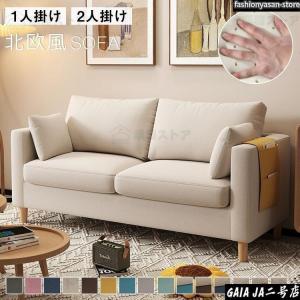 ソファ 2人掛け ソファー 2人掛けソファー リビングソファ 北欧ソファー おしゃれ ソファ 2P ソファーコンパクト 肘付き 椅子 二人掛けソファー シンプル 新生活