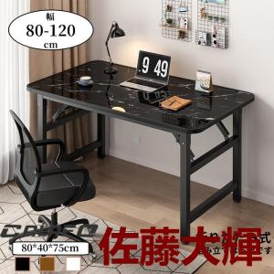 パソコンデスク デスク 机 学習机 勉強机 折りたたみテーブル おしゃれ 120cm 100cm 80cm PCデスク セット オフィスデスク ゲーミングデスク シンプル eスポーツ