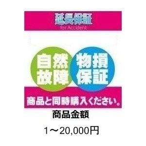 PC・タブレット製品自然・物損3年保証(対象金額1-20,000円)