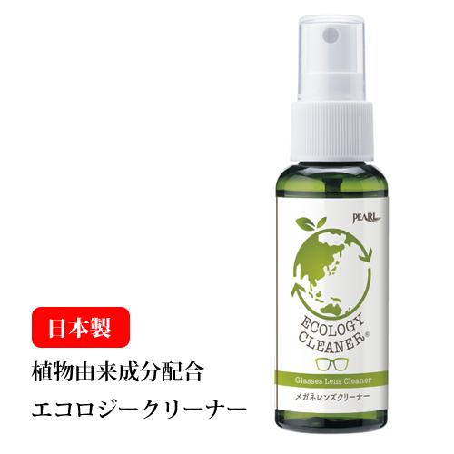 パール/メガネレンズクリーナー　植物由来成分配合　エコロジークリーナー　日本製/50ml　01382...