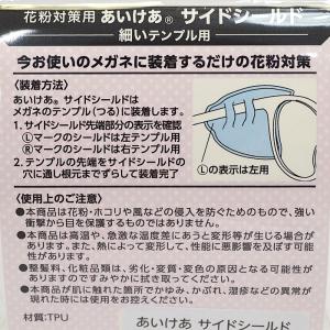 お使いのメガネに装着するだけ!花粉対策 あいけ...の詳細画像3