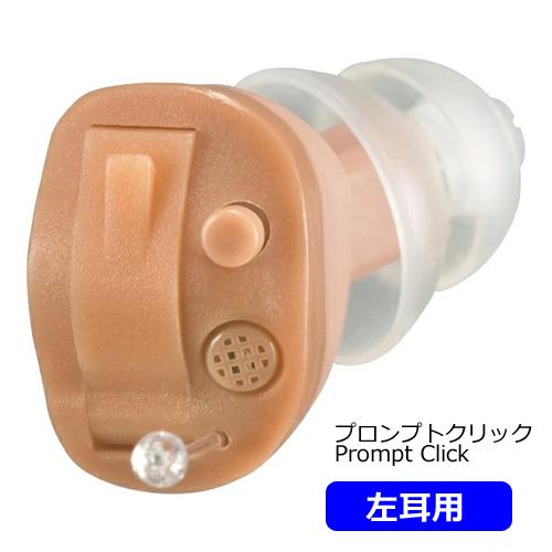 シバントス　デジタル　補聴器/プロンプトクリック　小型　耳あな型　耳穴型　軽度　中等度　〜65dB/...