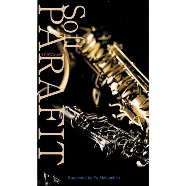PARAFIT パラフィット/ソフト/日本製 歯紙 口紙 天然素材 サックス シングルリード奏者 演...