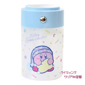 星のカービィ/ライティングクリア加湿器 小型 卓上 ライト付/スイートドリームス　5253-641/HK-5542824SD/プラスト ティーズファクトリー