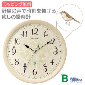 RHYTHM リズム時計 日本野鳥の会 四季の野鳥 報時掛け時計 電波掛時計