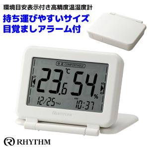 リズム 環境目安表示 デジタル 高精度温湿度計/コンフォメーター ポータブル 目覚まし時計 クオーツ カレンダー ライトグレー 9YYA67RH08