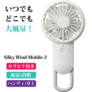 カラビナ&スタンド付き！　リズム時計/USB充電式携帯型ファン　Silky Wind Mobile 2　ミニ扇風機　ハンディファン　卓上両用/白　ホワイト　9ZF028RH03(取)｜ajewelry
