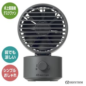 リズム 大風量 卓上扇風機 デスクファン 静音 ...の商品画像