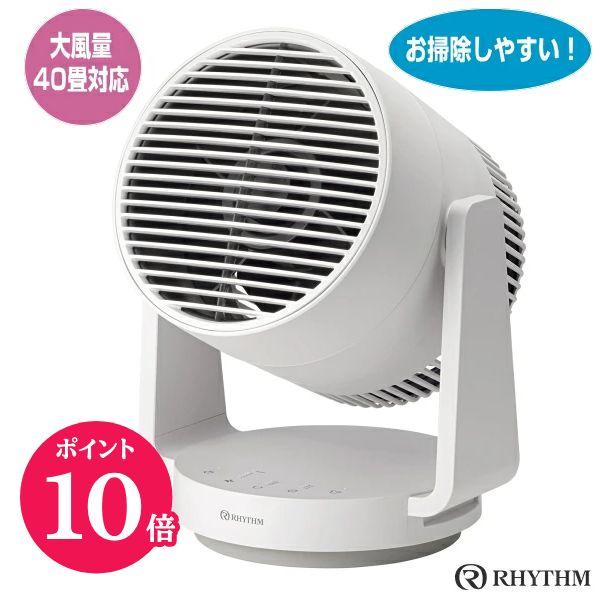 P10倍●リズム/シルキーウィンドサーキュレーター お手入れ簡単 大風量 約40畳対応 静音 自動首...