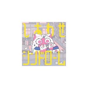 初回生産限定盤 （取） ナナヲアカリ CD+DVD/しあわせシンドローム 19/4/10発売 オリコン加盟店の商品画像