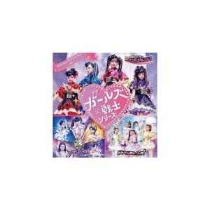 サントラ CD/「ガールズ×戦士シリーズ」オリジナル・サウンドトラック vol.1 20/6/24発...