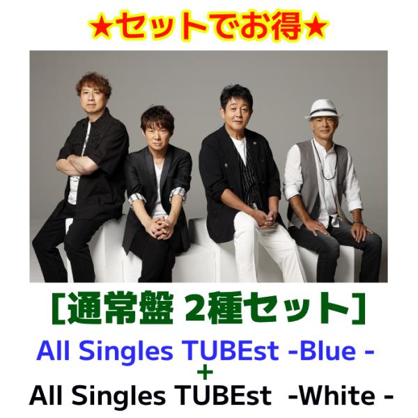 2タイトル通常盤セット TUBE 3CD/All Singles TUBEst -Blue - + ...