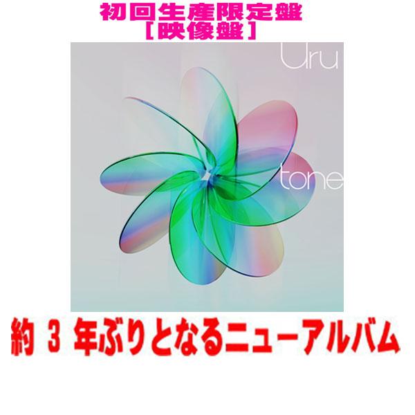 特典告知ポスタープレゼント(希望者) 初回生産限定盤[映像盤] Blu-ray付 Uru CD+Bl...