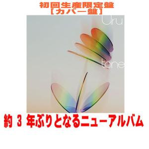 Uru / tone（初回生産限定盤／カバー盤） [CD] : ぐるぐる王国 ヤフー