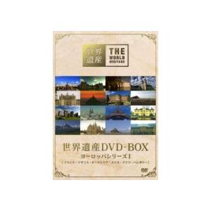 映像 企画物 4DVD [世界遺産 DVD-BOX ヨーロッパシリーズI] 12/2/22発売 オリコン加盟店の商品画像