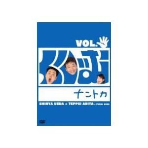 ■くりぃむしちゅー DVD【くりぃむナントカ Vol.パー】10/4/7発売　オリコン加盟店