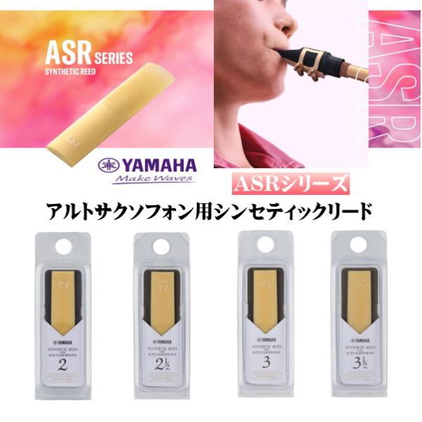 YAMAHA ヤマハ/アルトサクソフォン用シンセティックリード(2)(2 1/2)(3)(3 1/2...