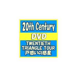 初回盤+通常盤セット（取）（代引不可）　20th Century（トニセン）　DVD+CD/TWENTIETH TRIANGLE TOUR　戸惑いの惑星　18/2/14発売　オリコン加盟店｜ajewelry