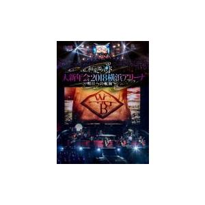 初回生産限定盤 和楽器バンド 2DVD+2CD/和楽器バンド 大新年会2018横浜