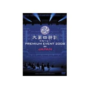 ペヨンジュン DVD/太王四神記 PREMIUM EVEVT 2008 IN JAPAN−SPECIAL LIMITED EDITION 08/11/28発売 オリコン加盟店 初回限定生産版の商品画像