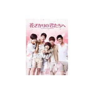 韓国ドラマ　5DVD/花ざかりの君たちへ DVD BOX I　13/7/17発売　オリコン加盟店