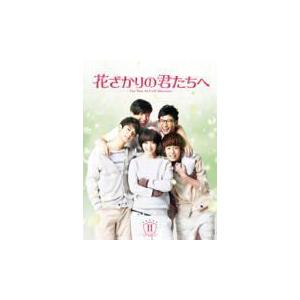 韓国ドラマ 5DVD/花ざかりの君たちへ DVD BOX II 13/7/17発売 オリコン加盟店の商品画像