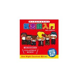 氣志團 CD+DVD/氣志團入門 13/9/11発売 オリコン加盟店 - 最安値・価格