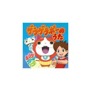 キング・クリームソーダ CD/ゲラゲラポーのうた　14/4/30発売　オリコン加盟店