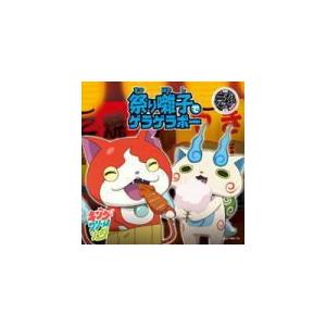 通常盤　キング・クリームソーダ CD/祭り囃子でゲラゲラポー/初恋峠でゲラゲラポー　14/10/29...