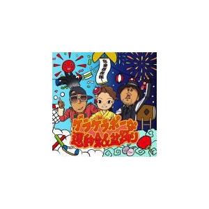 新しい学校のリーダーズ マエナラワナイ CD : タワーレコード Yahoo!店