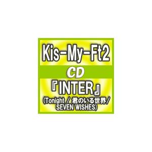 初回盤A（ふつう便は発売　オリコン加盟店日着不可）　Kis-My-Ft2　CD+DVD/『INTER』(Tonight / 君のいる世界/ SEVEN WISHES)　17/3/1発売　オリコン加盟店｜ajewelry