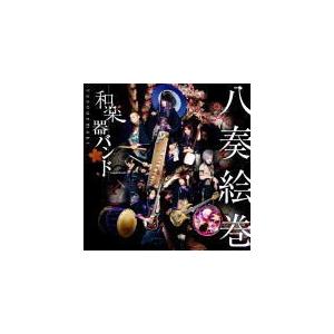 通常盤 Type B Live収録 和楽器バンド Cd Dvd 八奏絵巻 15 9 2発売 オリコン加盟店 Avcd アットマークジュエリー 通販 Yahoo ショッピング